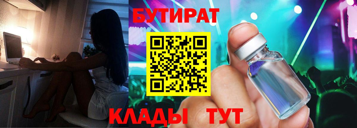 БУТИРАТ оксана  Вход с VPN  Бутират  Фрязино 