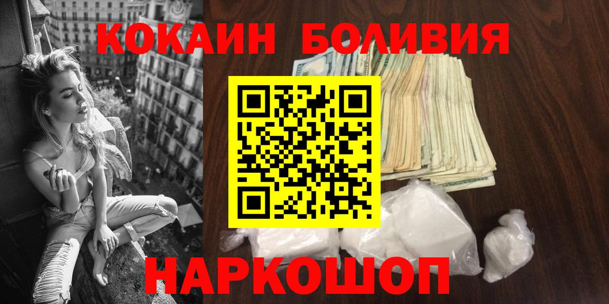 Cocaine Боливия  Вход с VPN  Фрязино 