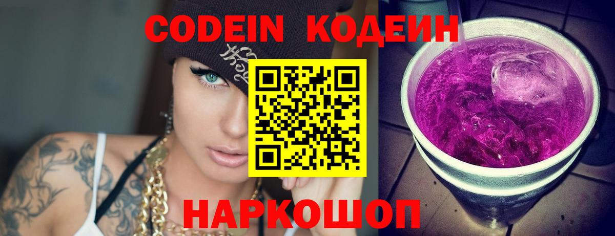 Кодеиновый сироп Lean напиток Lean (лин)  Codein напиток Lean (лин)  Фрязино  Вход с VPN 