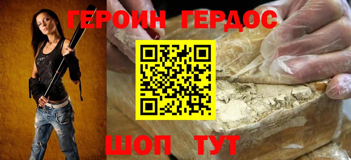 Героин Heroin  Вход с VPN  Фрязино 