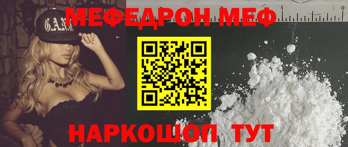 МЯУ-МЯУ  МЯУ-МЯУ мука  Вход с VPN  МЕФ mephedrone  Фрязино 